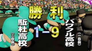 実況パワフルプロ野球 サクセススペシャル_パワフル高校甲子園