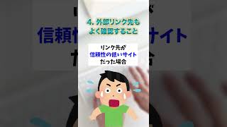 【SEO対策】内部リンクと外部リンクどう使い分ければいいか知っていますか？ #shorts