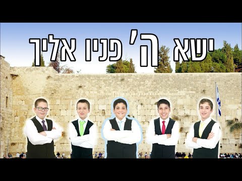 Mishalot Boys Choir - Birkat Ha'Kohanim