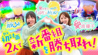 LOVE or HEART   第0話