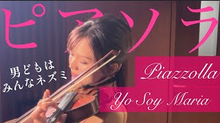 Download lagu Yo Soy Maria / ピアソラ Piazzolla mp3