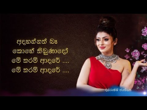 ඔබ තරම් ( Oba Tharam ) Female Version | Natasha P | Radeesh V || Lyrics ☘️|@dilrukshijayathilaka0.1