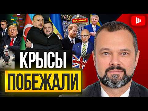 💨Грустной ж*пой весело не пукнешь! - Гольдарб. Украину РАЗГРАБИЛИ. Полицию ЗАМАЗАЛИ. Принц по вызову