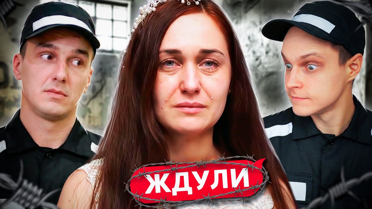 ПЕРВЫЙ ЗЕК ЗА ВСЮ ИСТОРИЮ ПРОЕКТА, КОТОРЫЙ ВЫШЕЛ НА СВОБОДУ ВО ВРЕМЯ ШОУ "ЖДУ?