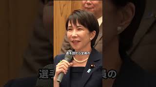 【高市総理が大はしゃぎ!】坂本花織選手の言葉に笑顔爆発! ミラノ・コルティナ五輪代表が表敬訪問 #国会中継 #高市早苗 #茂木敏充 #外交 #民主党 #日本革新党 #自民党 #国会 #政治 #三西党