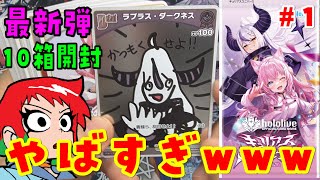 【ホロカ】神アート多数!?キュリアスユニバースを10Box開封！前編【ホロライブ / hololive】次弾はカートン。