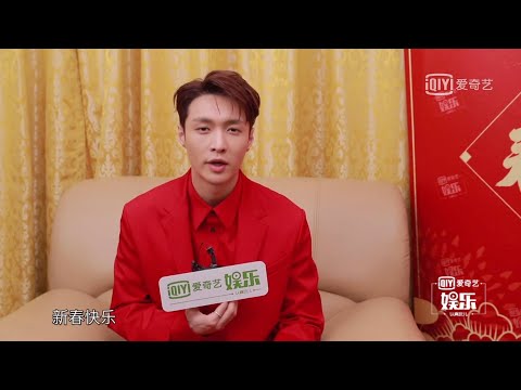 190204 Zhang Yixing Lay - IQIYI 春晚面對面 張藝興三登春晚很榮幸