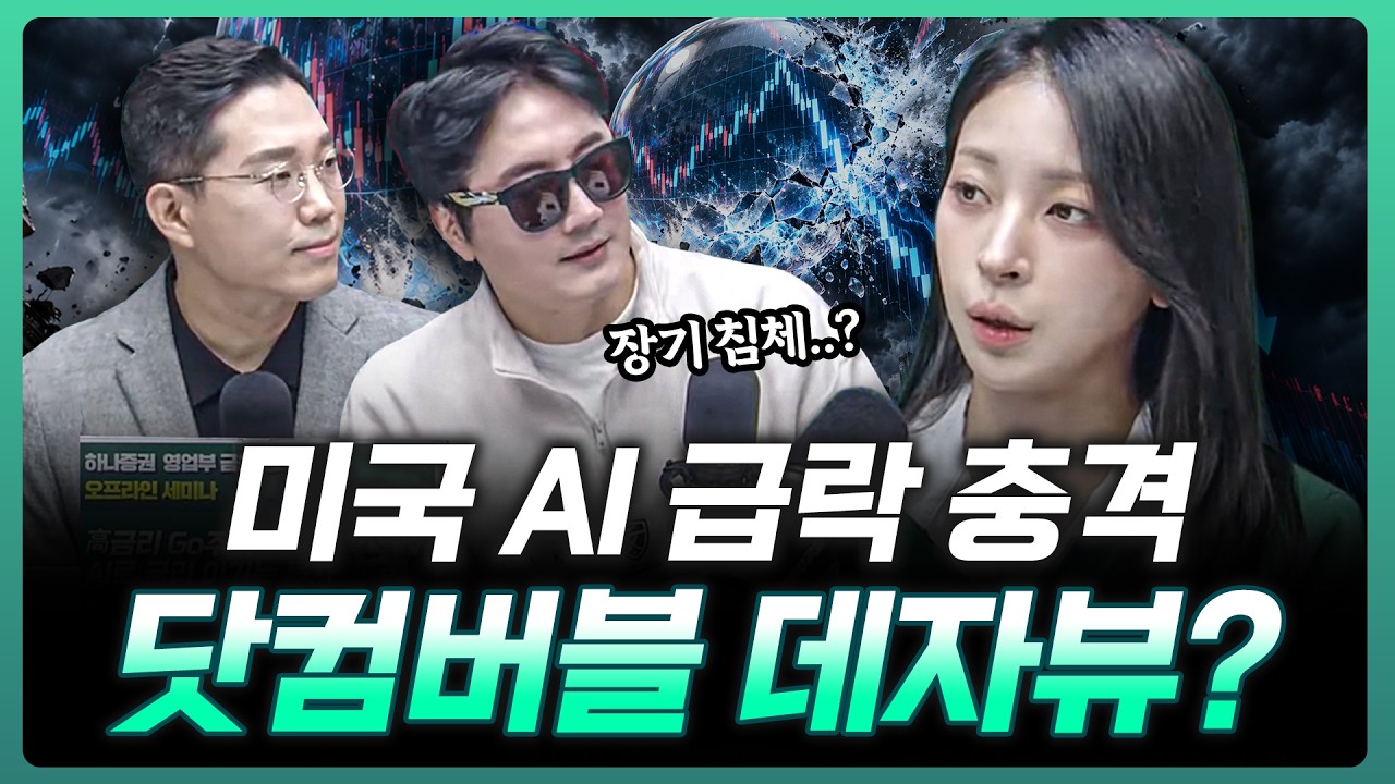"닷컴버블과 똑같은 형태" 코스피 살아남을까? | 이주연 M인베스트먼트 대표 [더블 체크]