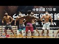 【鐵克健身】2021 台灣先生健美賽 Men's Physique 男子健體 -170cm