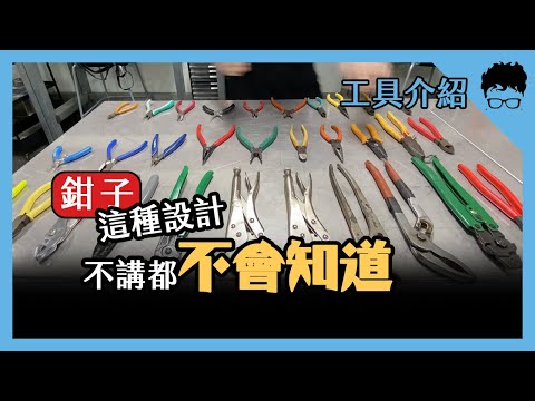 鯉魚鉗用法