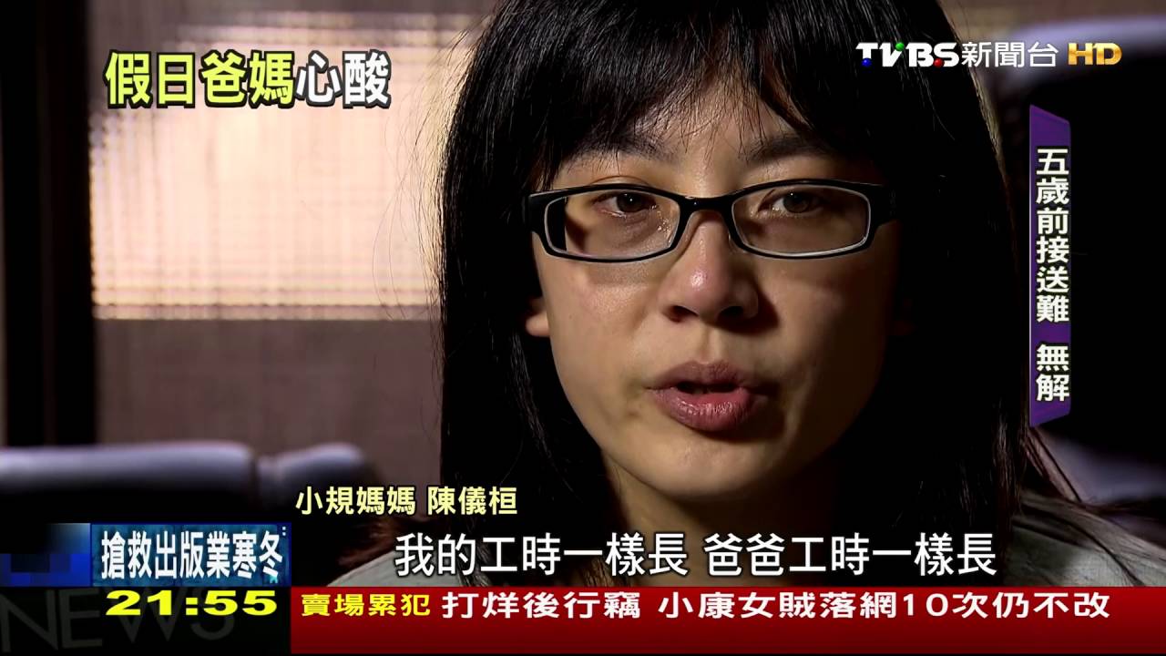 兒不識媽… 3成假日爸媽心酸無解難題