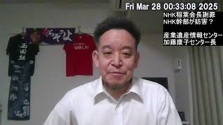 NHK稲葉会長が軍艦島捏造問題で遂に謝罪！　この謝罪をNHK幹部が妨害していた可能性？