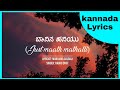 Justmaath Mathalli ಬಾನಿನ ಹನಿಯು LKL Lyrics