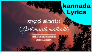Download lagu #Justmaath_mathalli ||ಬಾನಿನ ಹನಿಯು (LKL lyrics) mp3