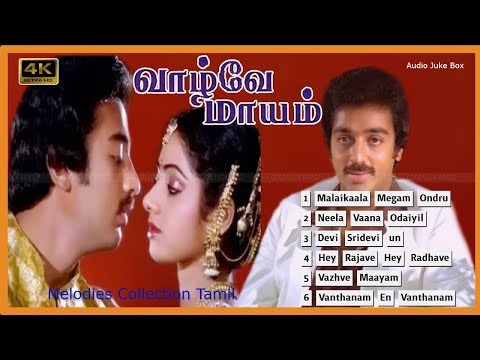 Vazhve Maayam Audio Juke Box all Songs | வாழ்வே மாயம் | அனைத்து பாடல்கள்
