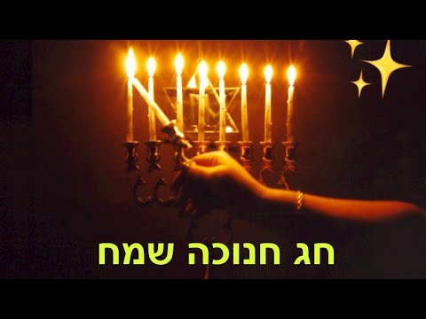 O TESTEMUNHO DE CHANUKÁ - 5778