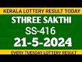 Kerala lottery result today sthree sakthi ss-416 lottery result today 21-5-24 lottery