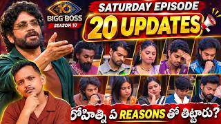 SATURDAY EPISODE UPDATES | BIGG BOSS TELUGU 10 | SRINU65 OFFICIAL | NAGARJUNA | STAR MAA JIO HOTSTAR