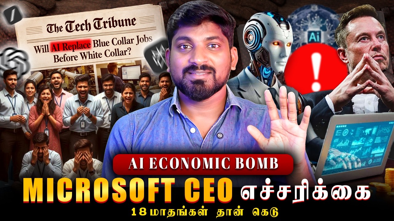 Economic Earthquake | பங்குச்சந்தையை நடுங்க வைக்கும் Microsoft Ai CEO அறிவ?