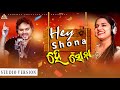 Hey Shona | Humane Sagar | Aseema Panda | Sumit Dikshit | Hit Dance Song | Essence Creative LLP