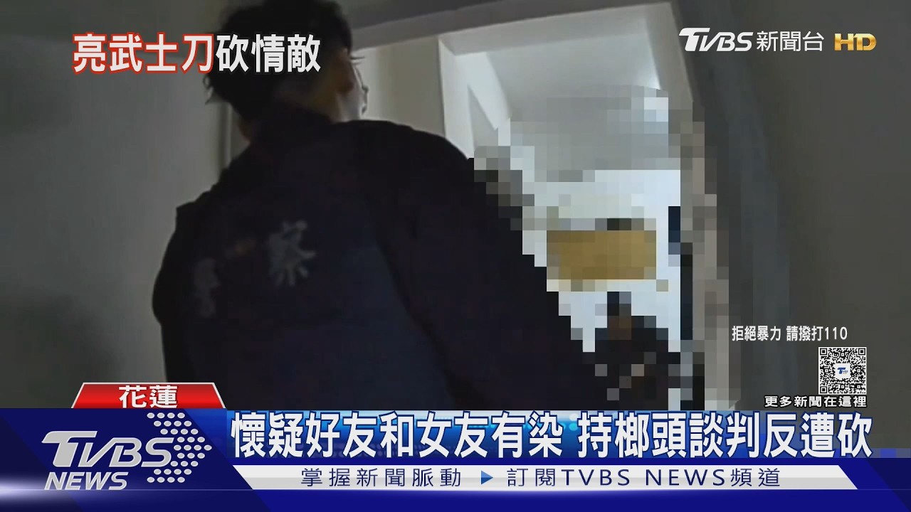 影音/花蓮爆砍人案!他疑被戴綠帽 持榔頭痛毆友「反遭刀傷」濺血
