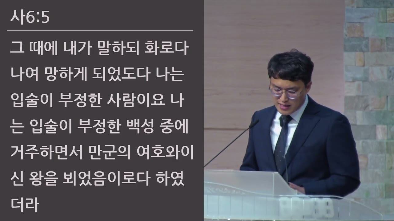 25/08/01 부평동부교회 금요기도회 "나를 보내소서" (사 6:1-8) - 이동호 목사