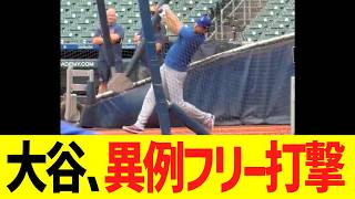 大谷、異例の屋外フリー打撃でホームラン打ちまくるww