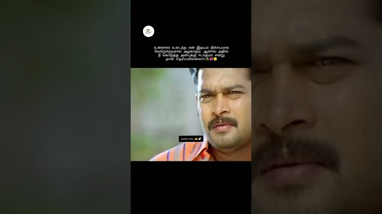 #உன்னால் உடைந்த என் இதயம் நிச்சயமாகவேறொருவரால் அழகாகும்#dailyshorts#happylife#feellove#youtubeshorts