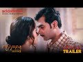 SUFIYANA SEASON 2 OFFICIAL TRAILER SAOLI TATHAGATA ARNA WEBSERIES ADDATIMES