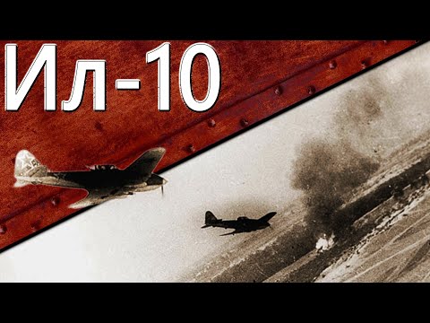 Only History: Attack aircraft Il-10 and Il-10M