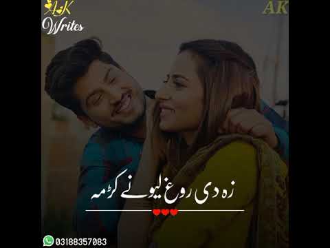 Pa Mina Mina Rata Gora Wai Wai Da Zalim Lore Za De Rogh Lewany Krama || Pashto Song Stauts || By  AK