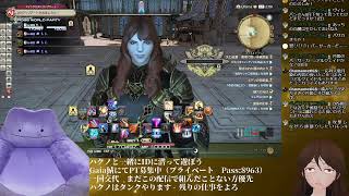 【FF14】みんなとID練習旅　漆黒編【参加型】