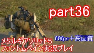 メタルギアソリッド５ファントムペイン実況プレイ　part36【PS4版】