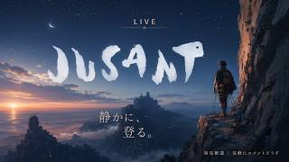 【Jusant】静かに、登る。【LIVE】