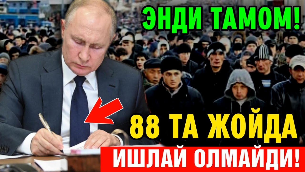 6-ДЕКАБР РОССИЯДА МИГРАНТЛАР 88 ЖОЙДА ИШЛАЙ ОЛМАЙДИ ТАРКАТИНГ