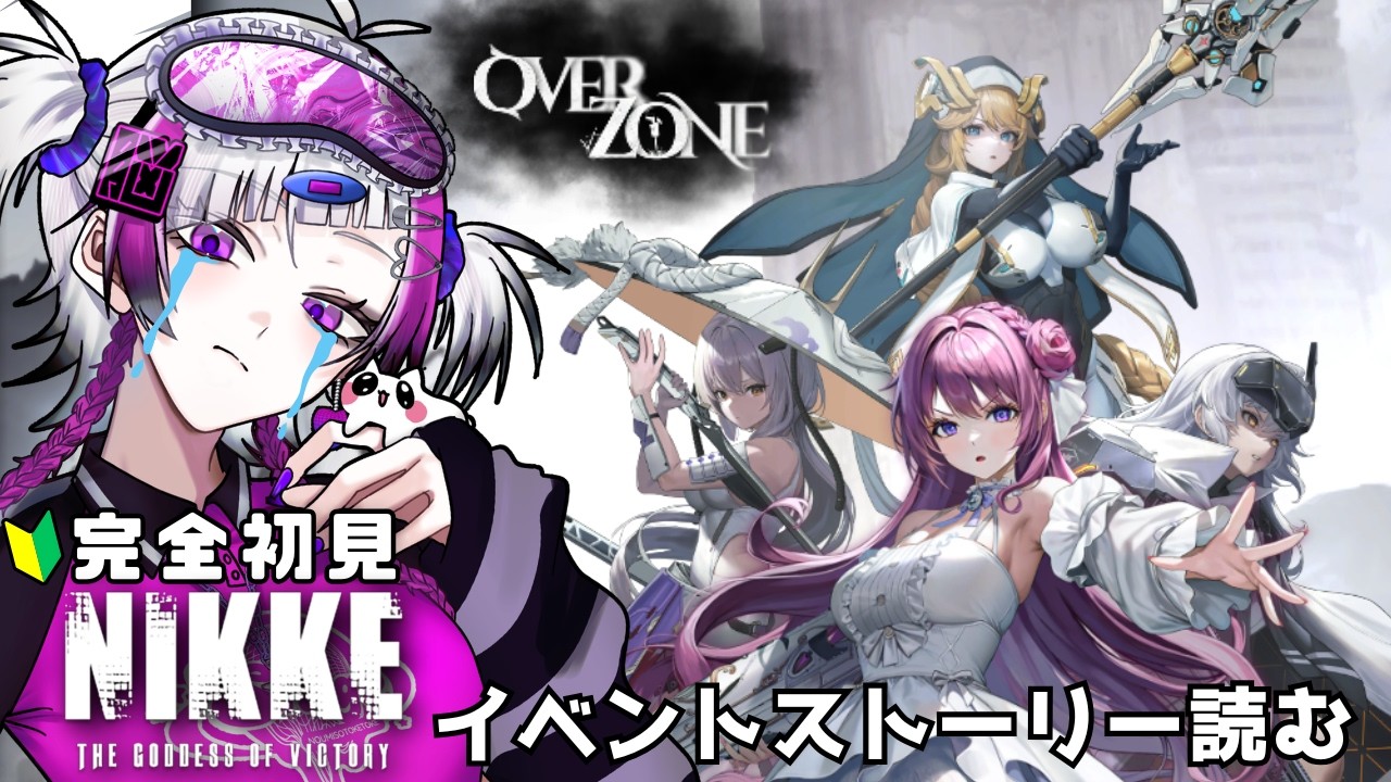 【勝利の女神：NIKKE】 #14 | OVERZONE STORY1を読む【 #ゲーム実況  】