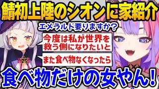 初上陸のシオンに会い家を紹介するヴィヴィ【DEV_IS FLOW GLOW ホロライブ】