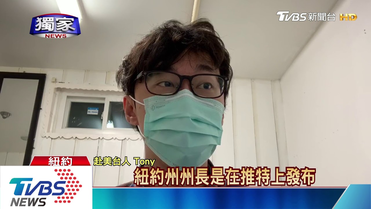衛生紙區全空! 赴紐約台人:在家工作、上課