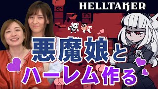 【helltaker】完全初見プレイで全クリ目指してみた【ヘルテイカー】