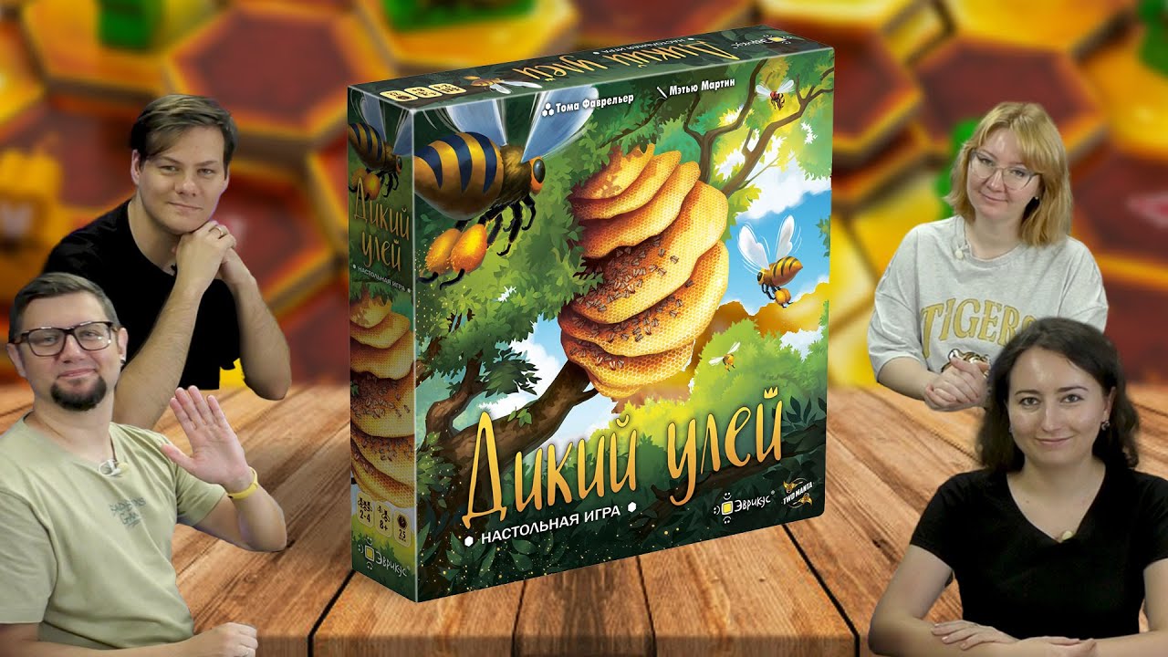 Настольная игра ДИКИЙ УЛЕЙ 🐝 отзывы об игре, летсплей, обзор, играем
