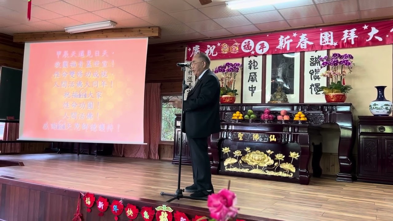 [中心]113年新春團拜-甲辰年理事長祝賀完整版