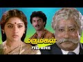 Marumagal 1986 Tamil Movie Sivaji Ganesan Revathi Menon Suresh Jai Shankar Video Park