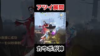 特質使われたけどカウボが神すぎてアツイ展開です【第五人格】【IdentityV】