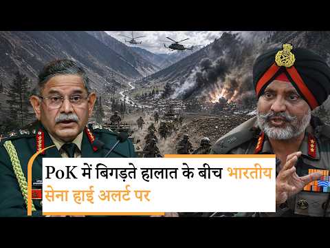PoK में बवाल के बीच एक्शन मोड में Indian Army, General Upendra Dwivedi पहुँचे Northern Command PoK में बवाल के बीच एक्शन मोड में Indian Army, General Upendra Dwivedi पहुँचे Northern Command