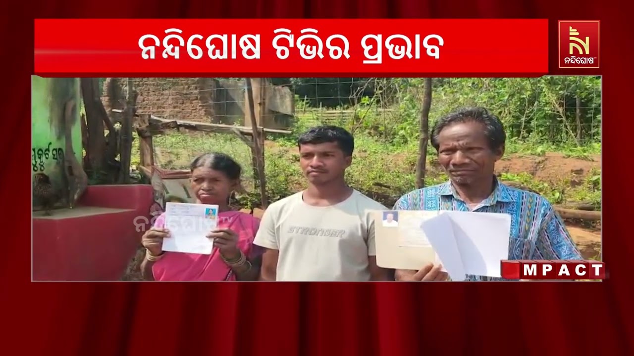 ନନ୍ଦିଘୋଷ ଟିଭିର ପ୍ରଭାବ ! ସୁଶାନ୍ତଙ୍କୁ ମିଳିଲା ସହାୟତା, ଫ?