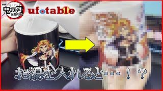 【開封動画】鬼滅の刃無限列車編のグッズが届いたので開封！Ufotable