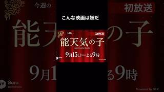 こんな映画は嫌だ #ai #映画 #映画レビュー