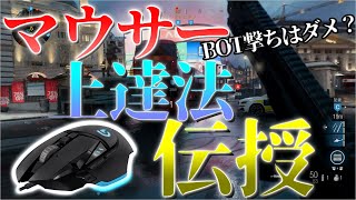 【CoD:MW】誰も教えないマウサー超上達法を伝授！！すぐに上級者になれる方法とは．．．