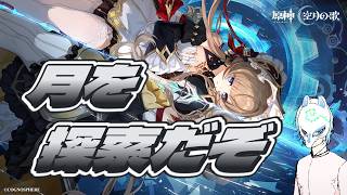 【#原神】月任務わよ!!イケボらしい話も聞いた事ある配信者の原神インパクト【生声】