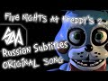 [RUS Sub / ] Sayonara Maxwell - Five Nights At ...